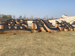 -盘龙城国家考古遗址公园