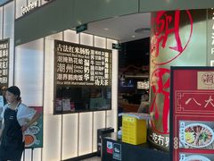 -潮界(虹桥新天地店)