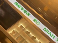 -面乙新派手擀面(大悦城店)