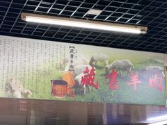 -苏州藏书羊肉(田东路店)