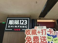 -顺风123(观音桥大融城店)