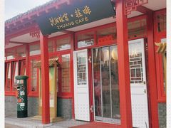 门面-沈阳故宫·莊啡