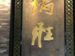 门面-炳胜品味(珠江新城店)