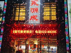 -永源成清真餐厅(黑牛城道店)