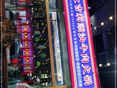 门面-大吉利·潮汕牛肉火锅(河西店)