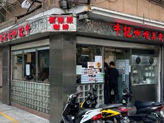 -牛记咖喱美食(十月初五日街店)