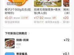 -下村新强记烧鹅店