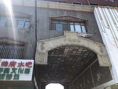 -张学良旧居陈列馆