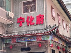 -益源庆