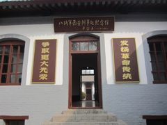 -八路军西安办事处纪念馆