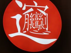 -吴满满油泼面(北方风味园店)