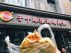 肉夹馍-子午路张记肉夹馍(翠华路店)
