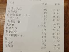 账单-乡村大苑(嘉定店)