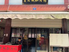 -贾老板缸肉馆(潮韵街店)
