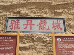 -敦煌雅丹国家地质公园