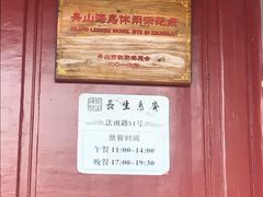 -长生素斋(普陀山店)
