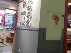 -蛙一刀·麻椒鱼火锅(金仙桥店)