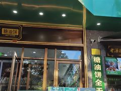 -黑窑厂糖油饼烤鸭·清真菜(旗舰店)