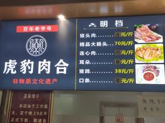 -虎豹肉合(香港街店)