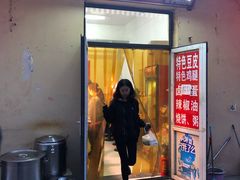 门面-老王豆皮