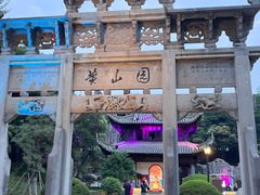 -徽园