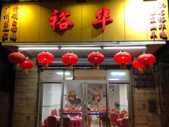 -裕华(南华东路店)