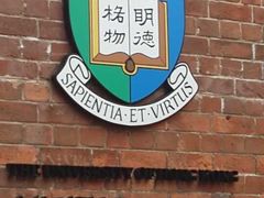 -香港大学