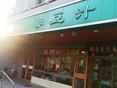 -锦馨豆汁(天坛路店)