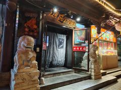 -焰遇烧烤·小酒馆私房菜(北影店)