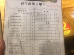 -拈签一笑黄牛肉辣卤串串