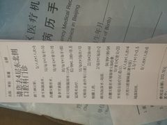 明细单-北京电力医院