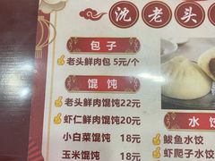 -沈老头包子(八十五店)