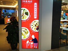-钟姐炖品(印象城百盛店)