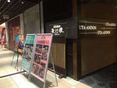 -歌行灯日本料理(伊势丹店)