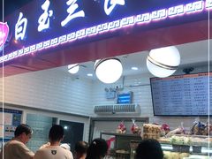 门面-白玉兰食品(甜云店)