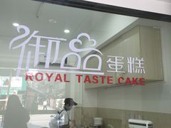 门面-御嘉隆蛋糕(幸福里店)