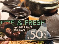 -芸山季·云南山珍菌火锅(南翔印象城MEGA店)