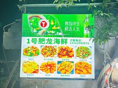 -明润海鲜(南边海店)