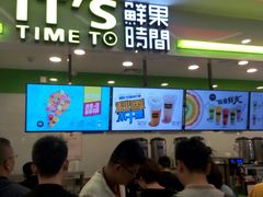 门面-鲜果时间·果蔬茶(赛格负二层店)