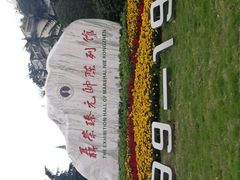 -聂荣臻元帅陈列馆