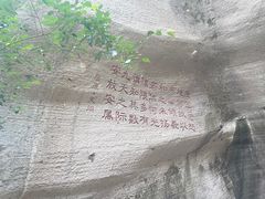 -伍山石窟