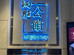 -炳胜公馆(珠江新城店)