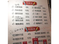 菜单-周记热干面豆皮大王(桃花东街店)