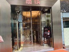 门面-协成海鲜火锅(海洋花园店)