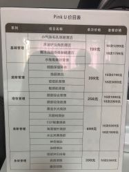 价目表-Pink You美甲美睫纹绣定制中心