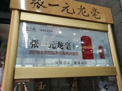-张一元(前门店)