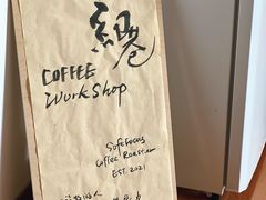 -纽巷咖啡 SOFTFOCUS COFFEE(锦和巴黎时韵店)