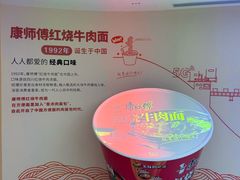 -康师傅味来馆
