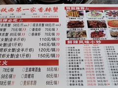 菜单-贤记铁西第一家香辣蟹(香江总店)