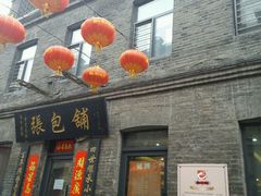 门面-张包铺(道外店)